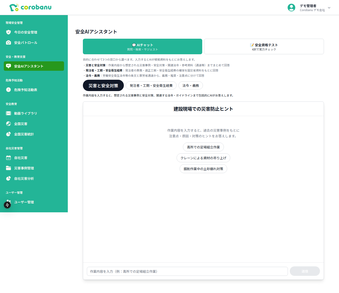 根拠資料付き 建設安全AI