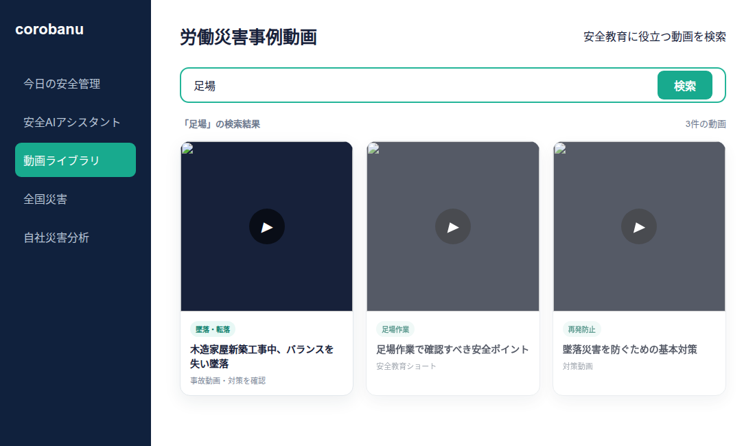労働災害事例動画